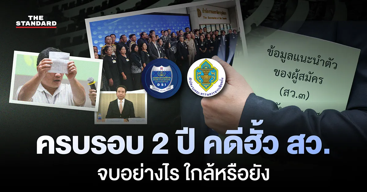 2 ปีคดีฮั้ว สว. ยังไม่จบ กกต. นัดชี้ขาดสิงหาคมนี้