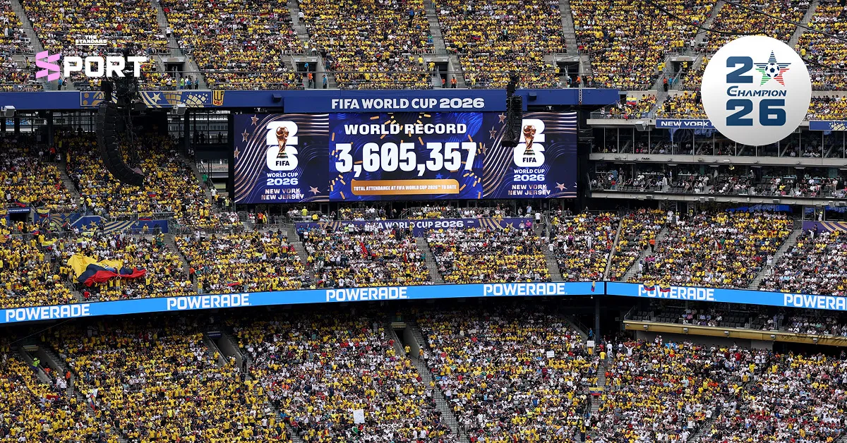 ฟุตบอลโลก 2026 ทุบสถิติผู้ชมตลอดกาล ยอดพุ่งทะลุ 3.6 ล้านคนแค่รอบแบ่งกลุ่ม