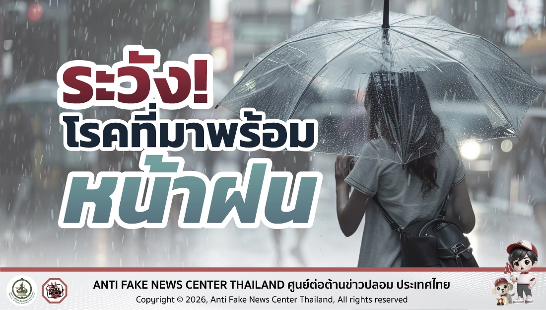 9 โรคที่ต้องระวังในหน้าฝน ตั้งแต่ปอดบวมถึงไข้เลือดออก